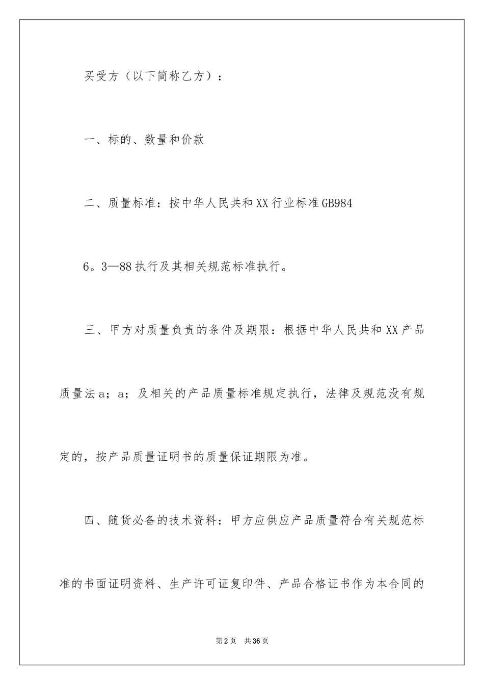 2022供销合同_22_第2页