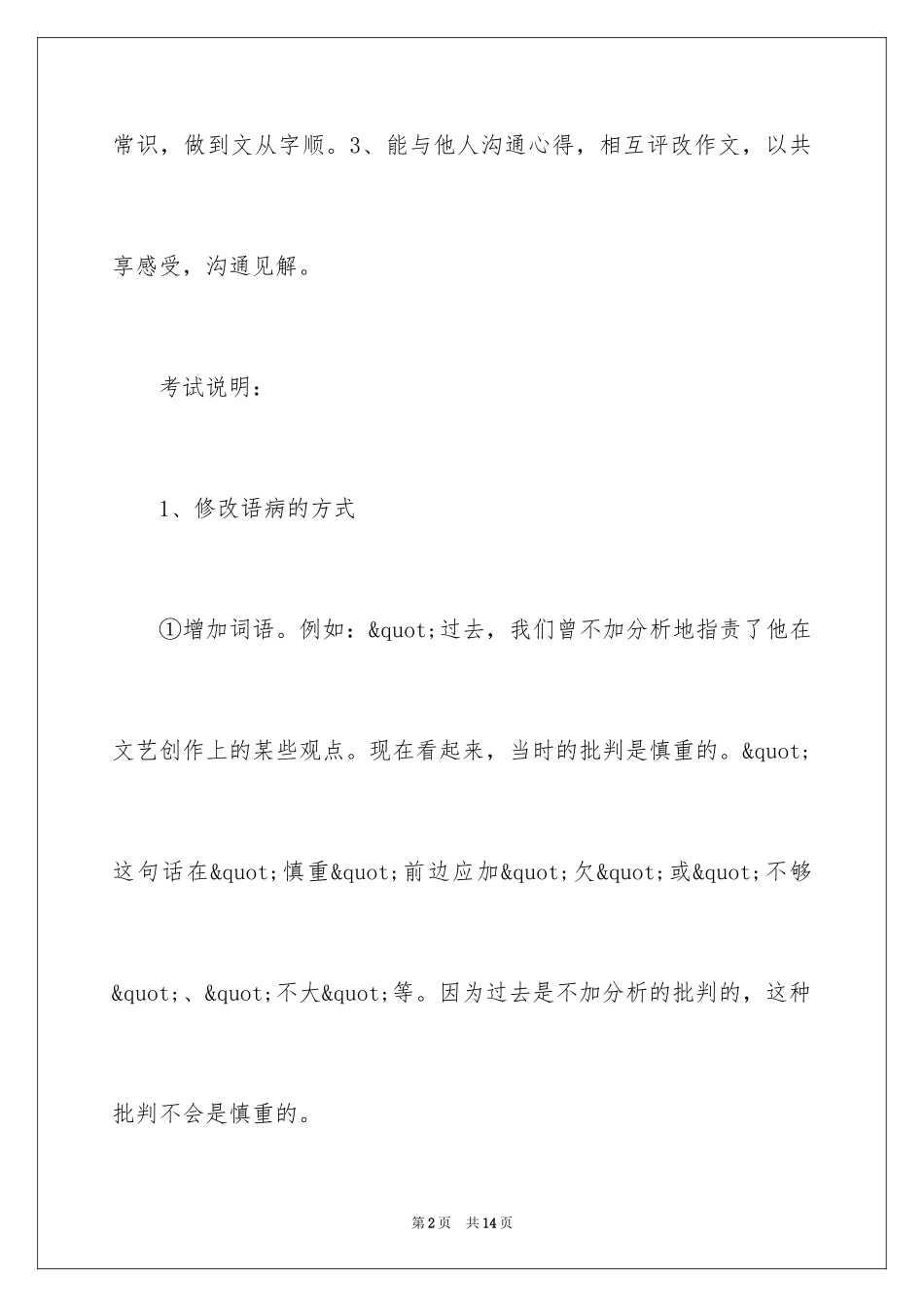 2022中考作文写作技巧：自我修改_第2页