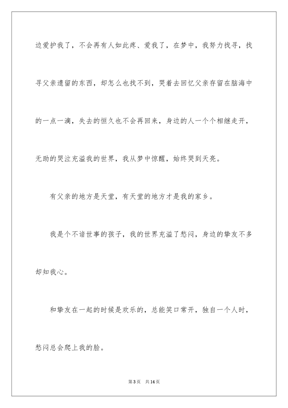 2022优秀初中作文_101_第3页