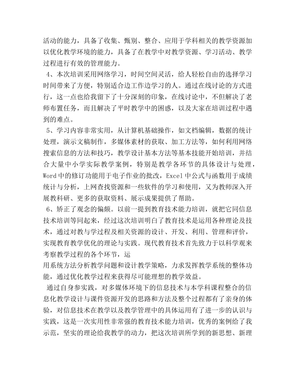 中小学教师教育技术能力培训总结 _第2页