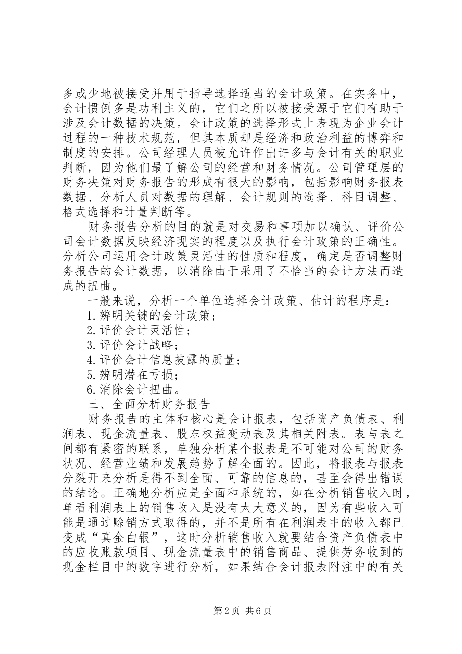 也谈正确分析公司财务报告_第2页