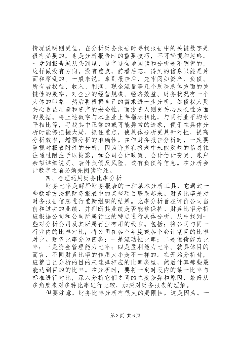 也谈正确分析公司财务报告_第3页