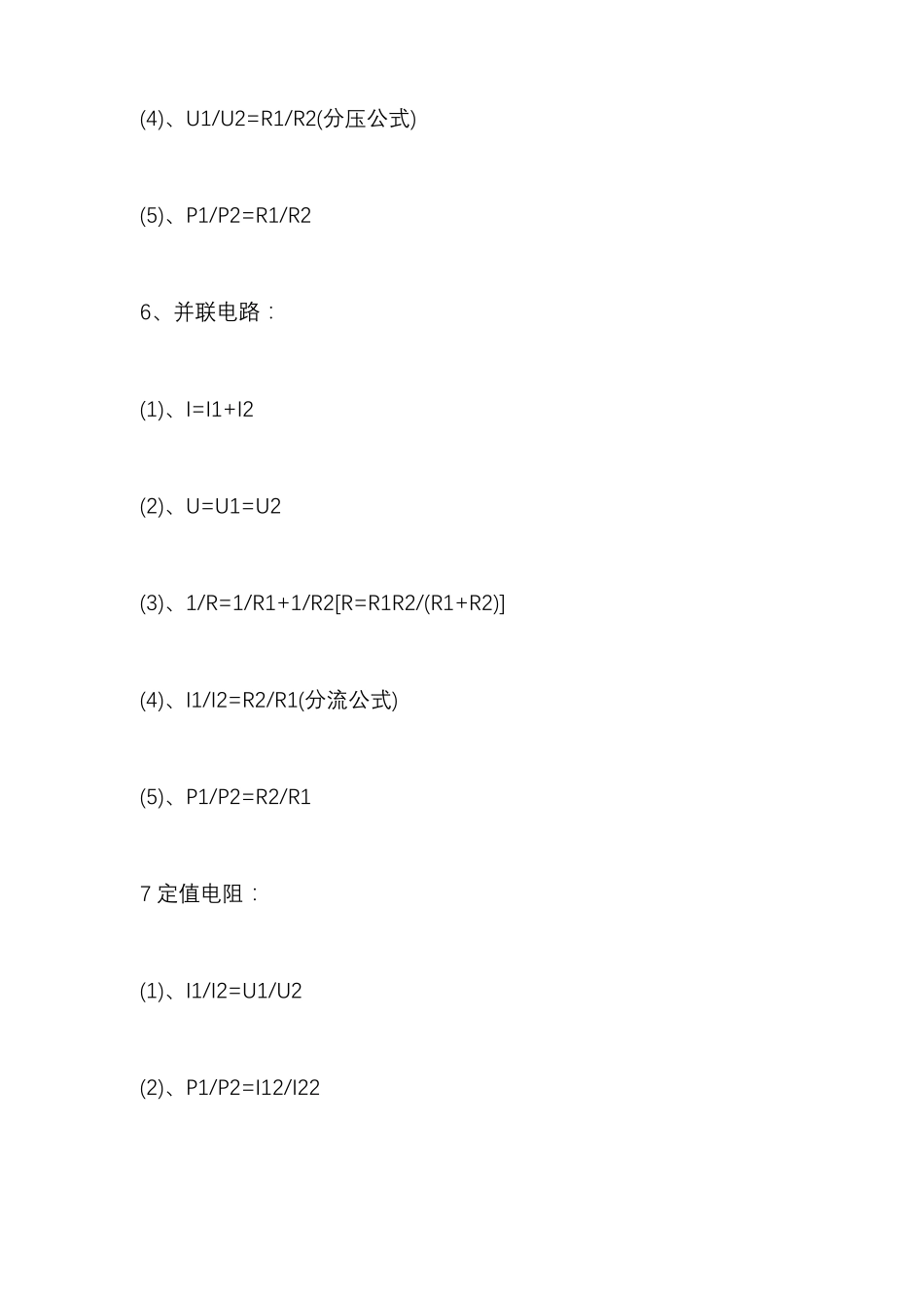 2022河北物理会考知识点_第2页