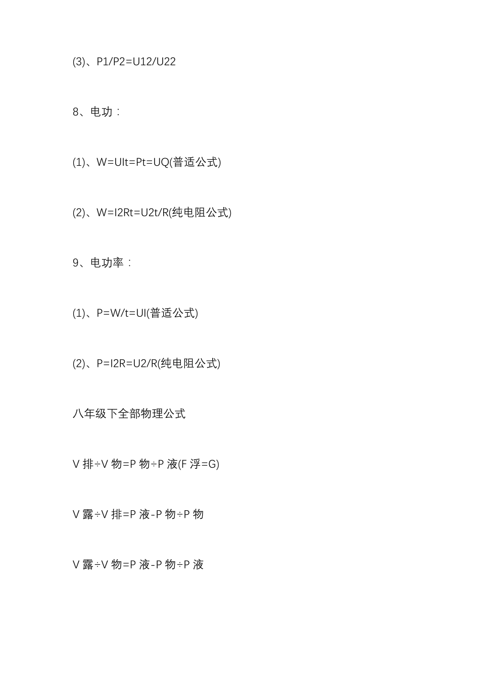 2022河北物理会考知识点_第3页