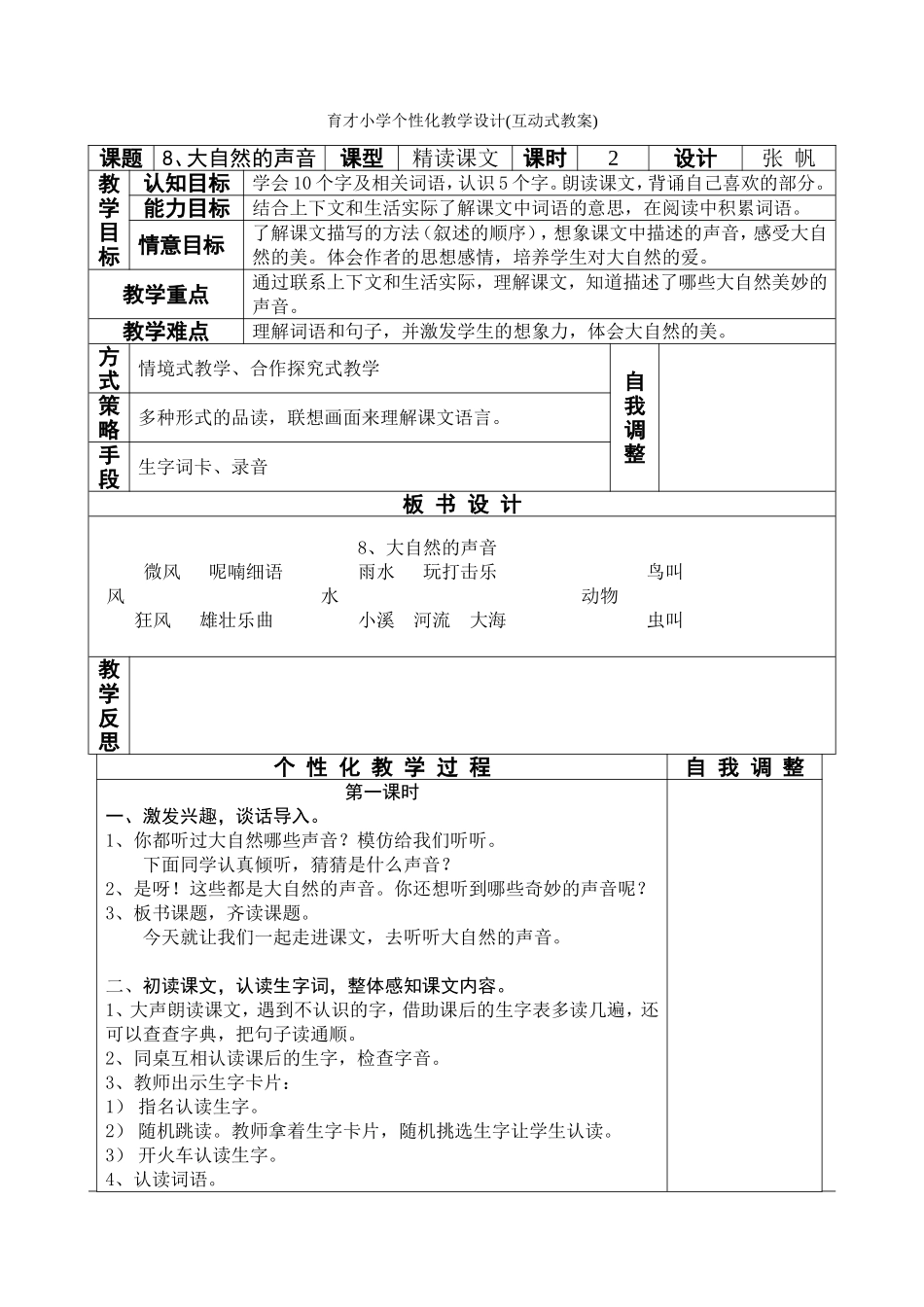 大自然的声音_第1页