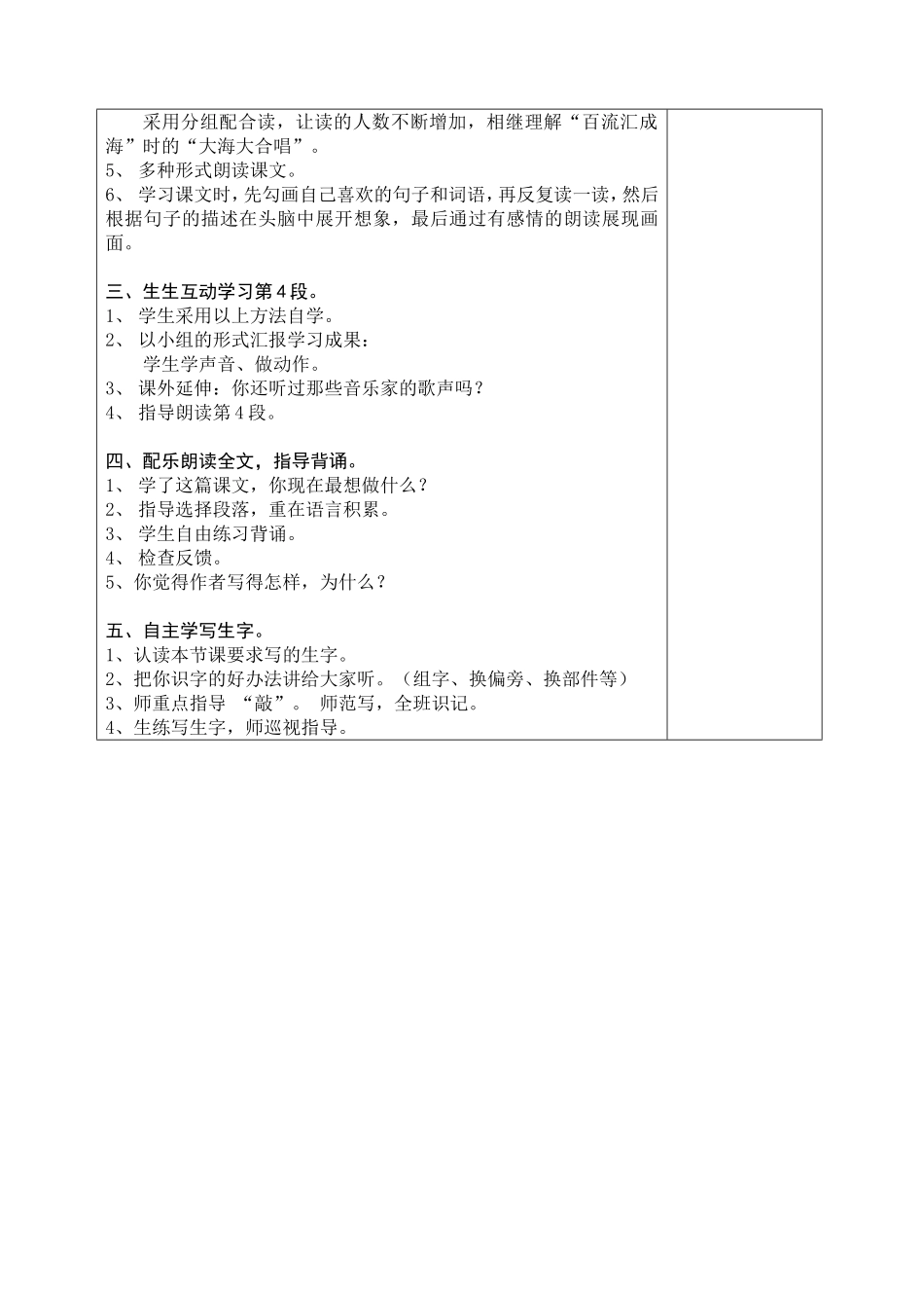 大自然的声音_第3页