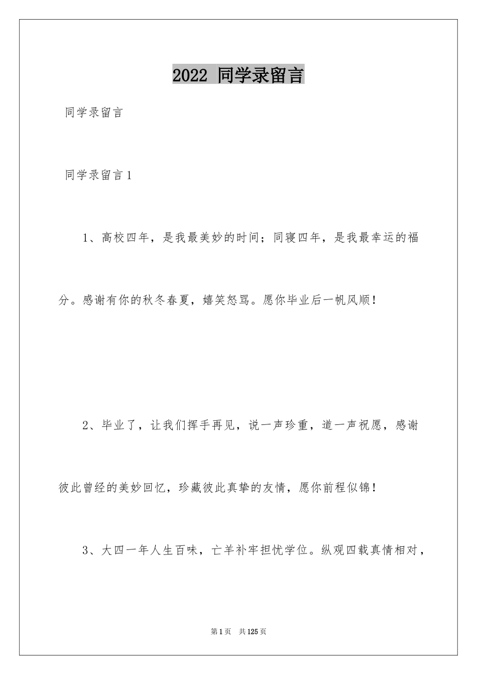 2022 同学录留言_第1页