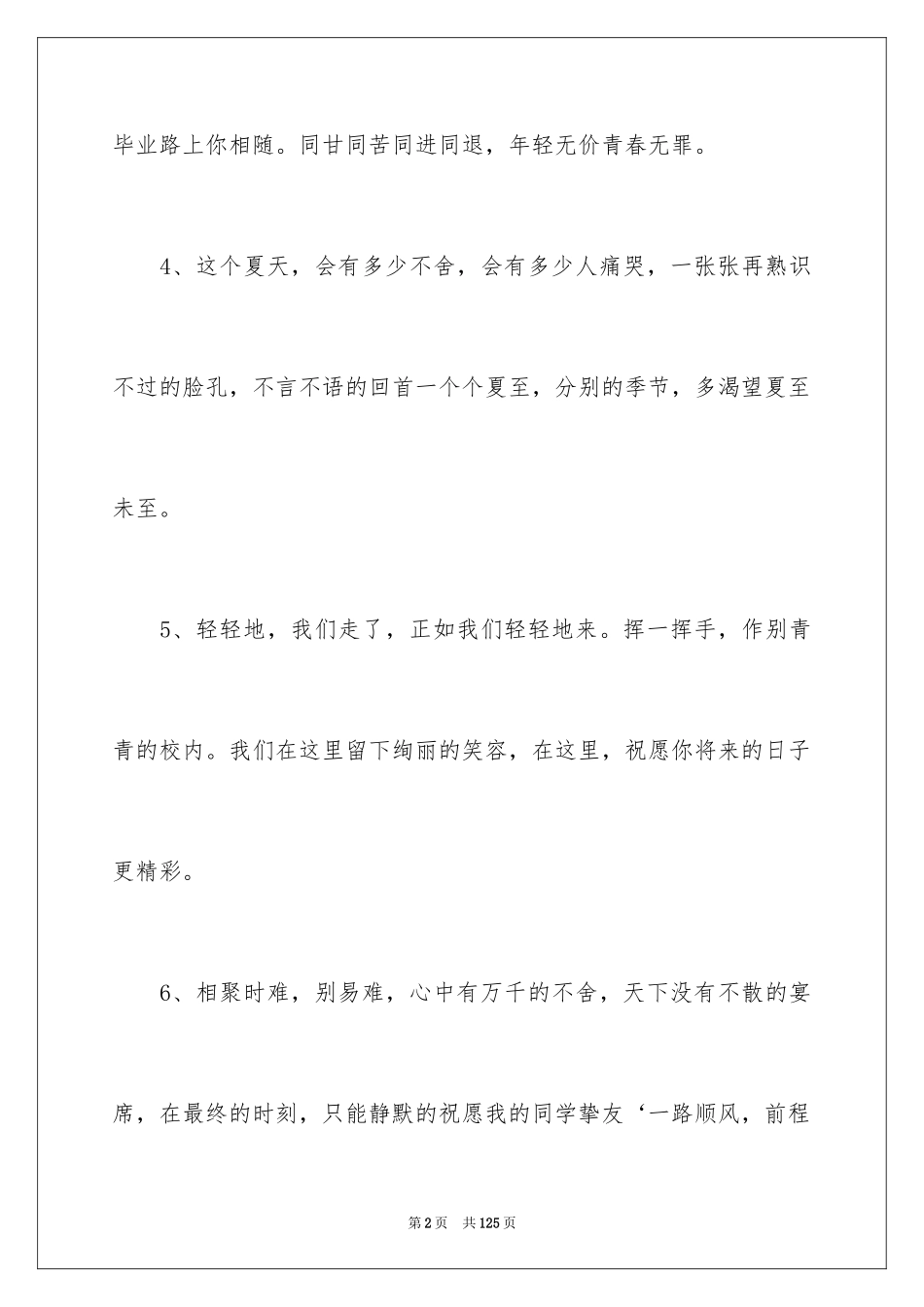 2022 同学录留言_第2页