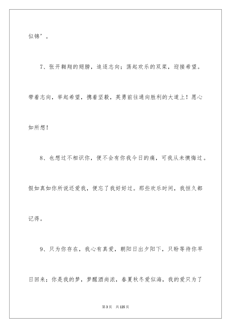 2022 同学录留言_第3页