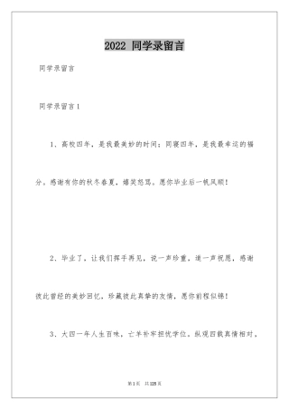 2022 同学录留言