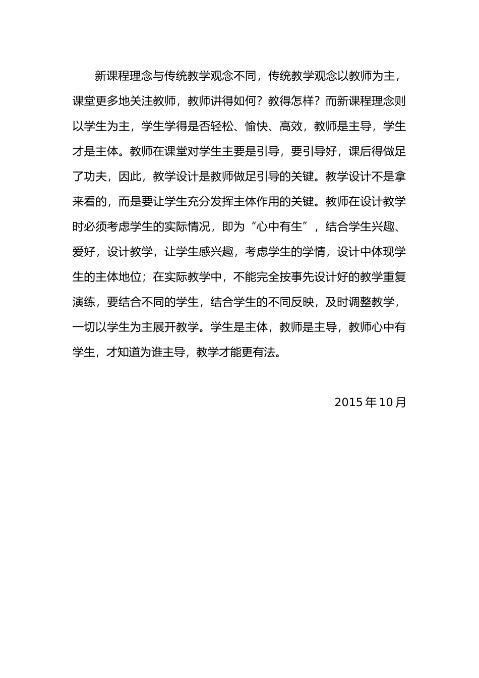 “心中有生，教学得法”读书心得_第3页