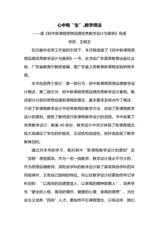 “心中有生，教学得法”读书心得
