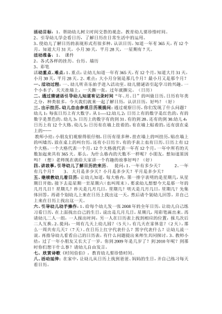 幼儿园大班有趣的日历