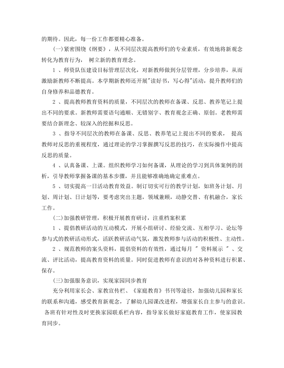 中小学教师支教工作计划 _第2页