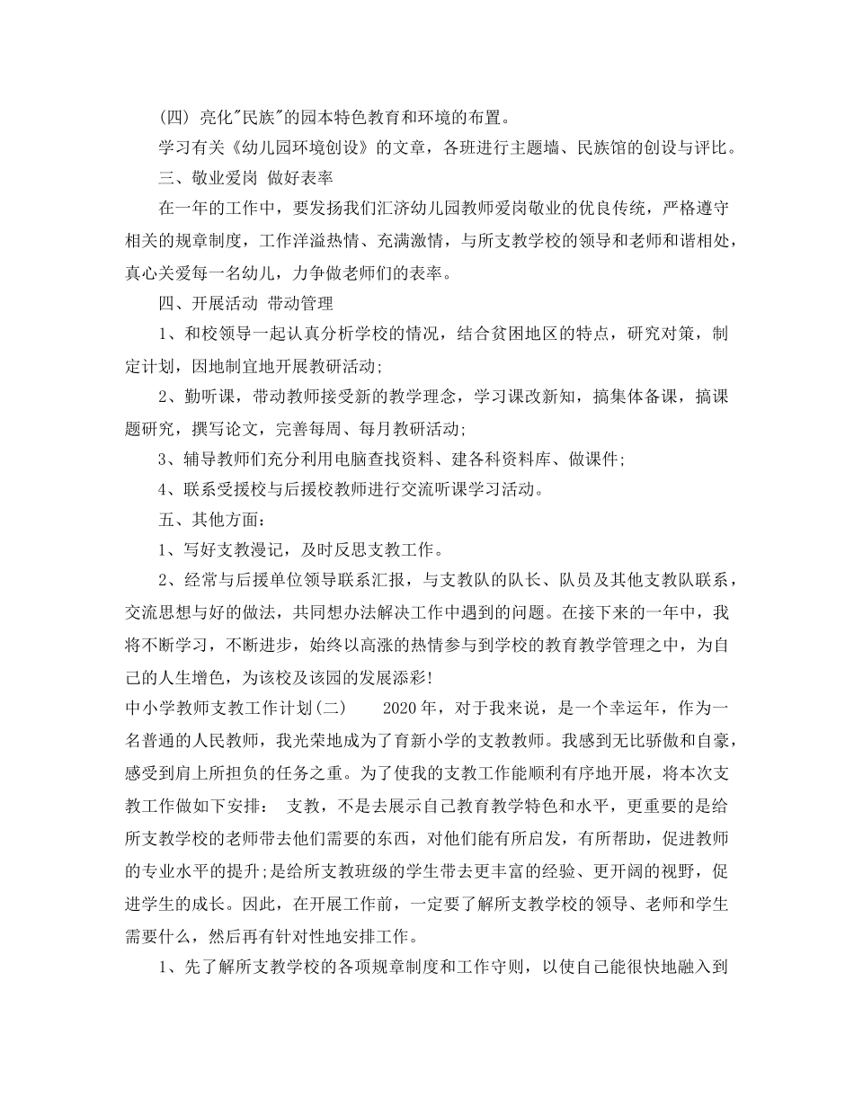 中小学教师支教工作计划 _第3页