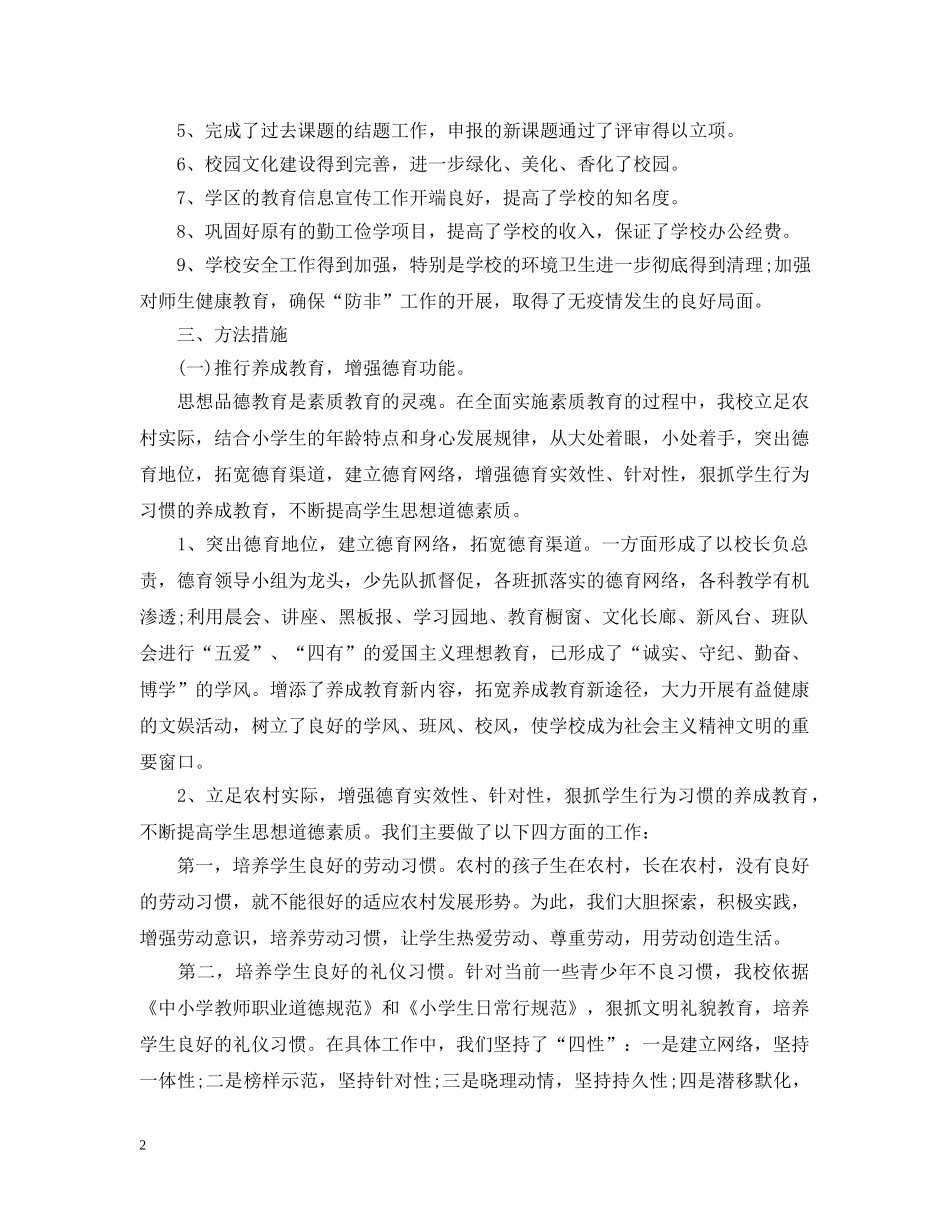 中小学教师教学工作总结有哪些 _第2页