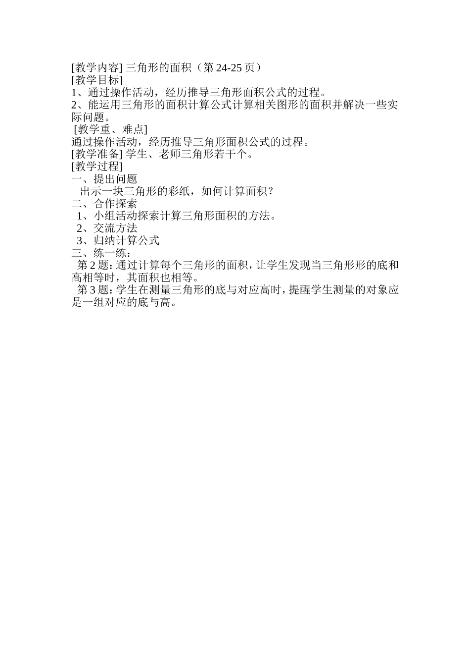 三角形的面积 (3)_第1页