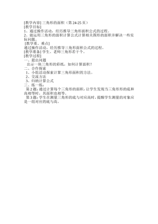 三角形的面积 (3)