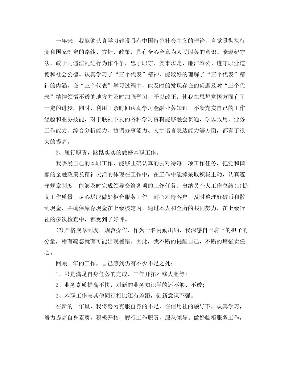 银行出纳个人工作总结报告_第2页