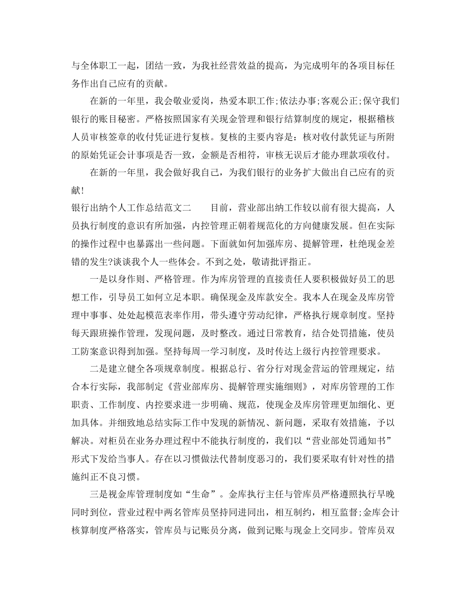 银行出纳个人工作总结报告_第3页