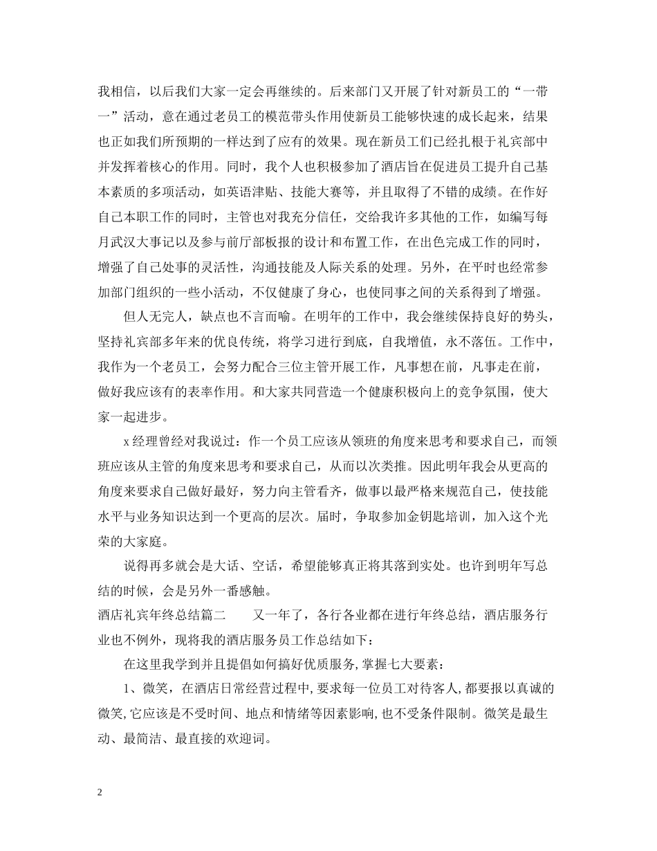 酒店礼宾年终总结_第2页