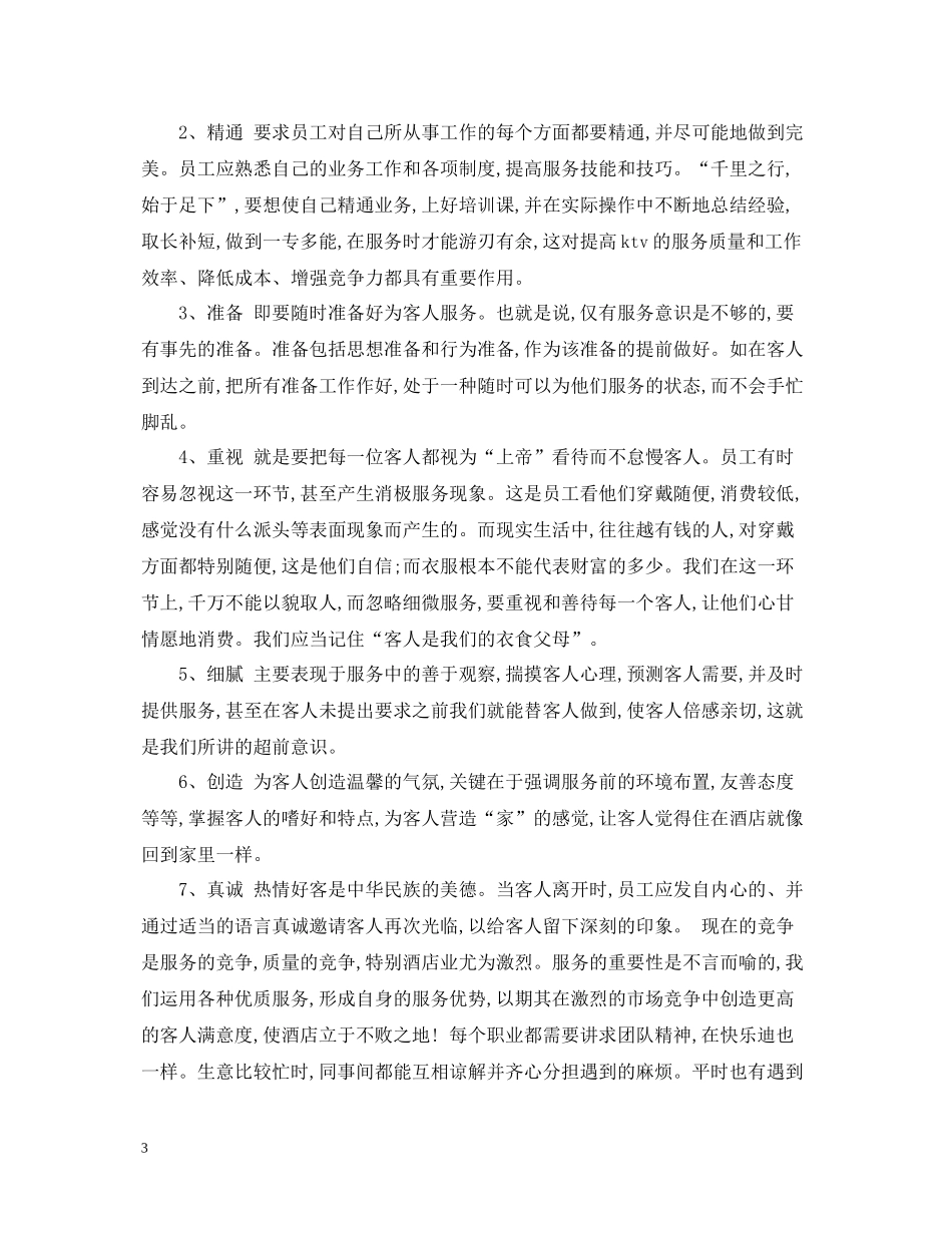 酒店礼宾年终总结_第3页