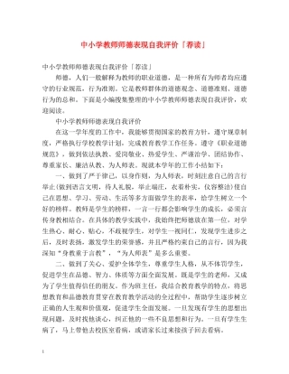 中小学教师师德表现自我评价「荐读」 