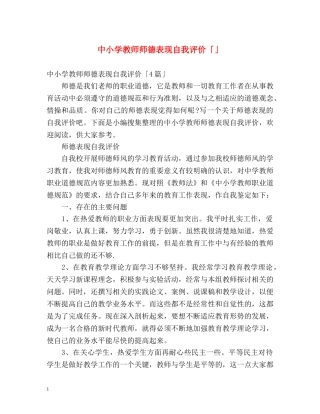 中小学教师师德表现自我评价「」 