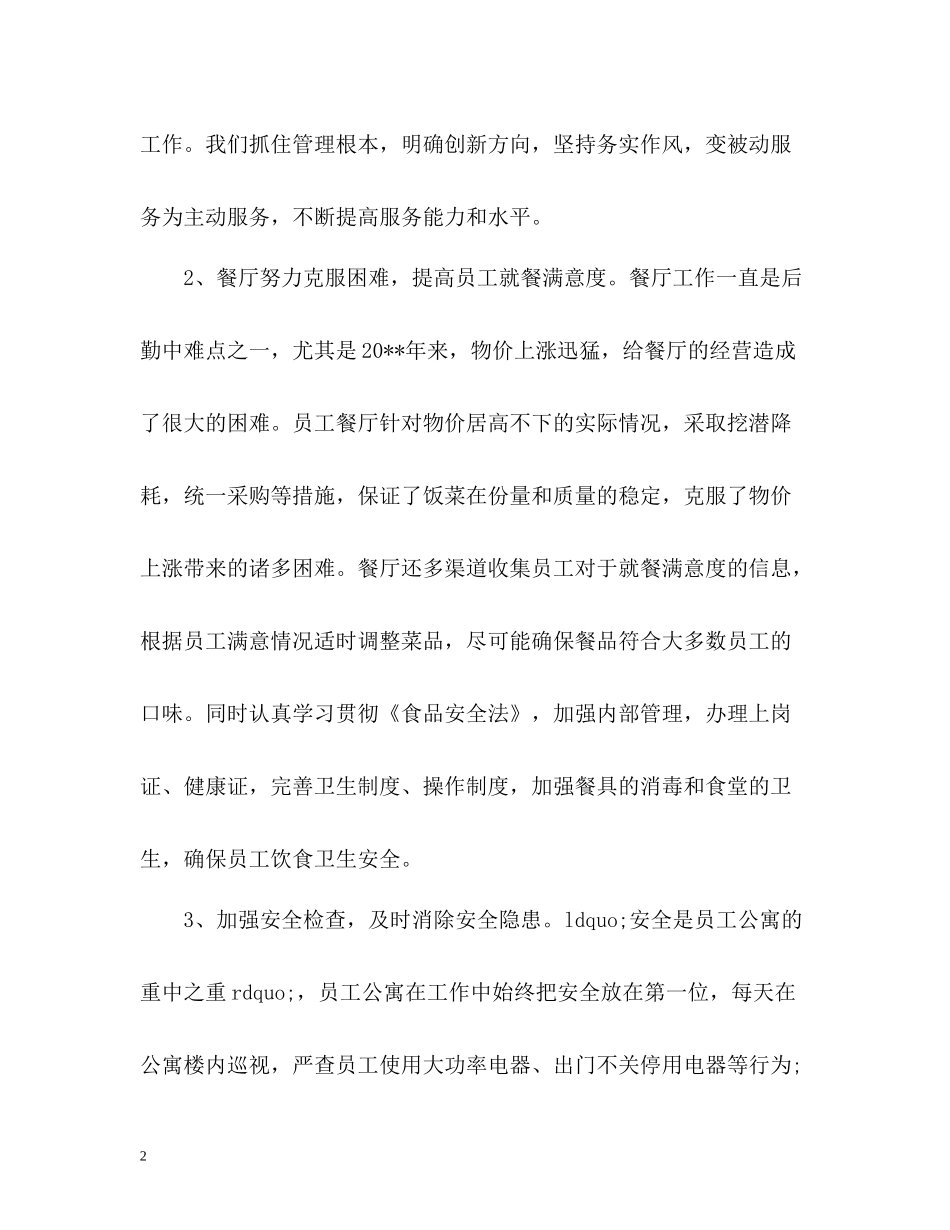 行政后勤工作总结2)_第2页