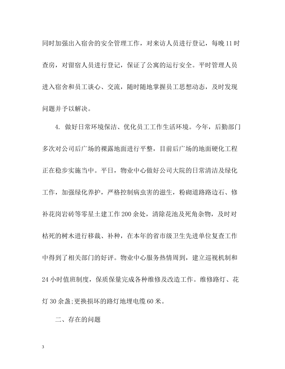 行政后勤工作总结2)_第3页