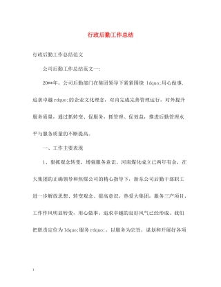 行政后勤工作总结2)