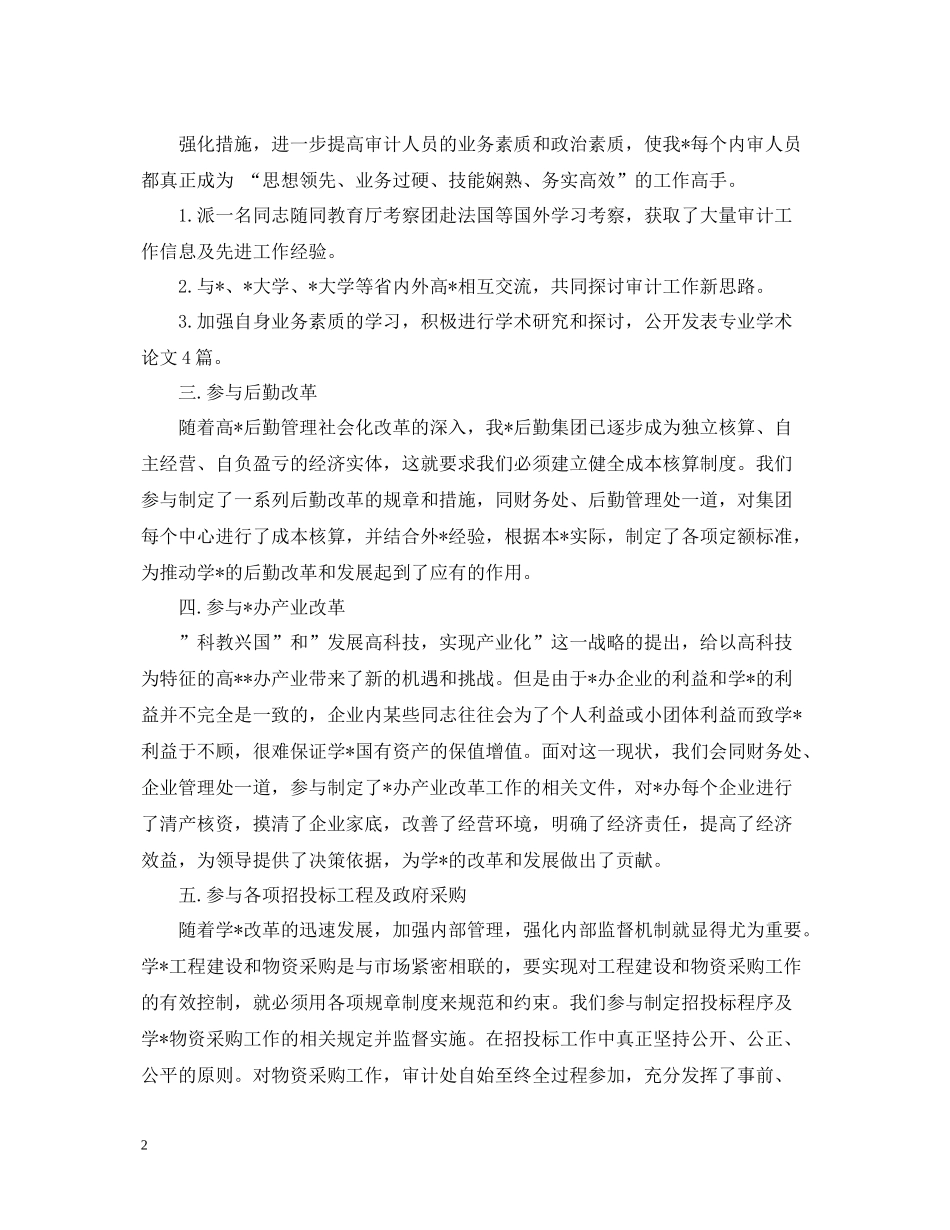 关于会计工作年度总结范文_第2页