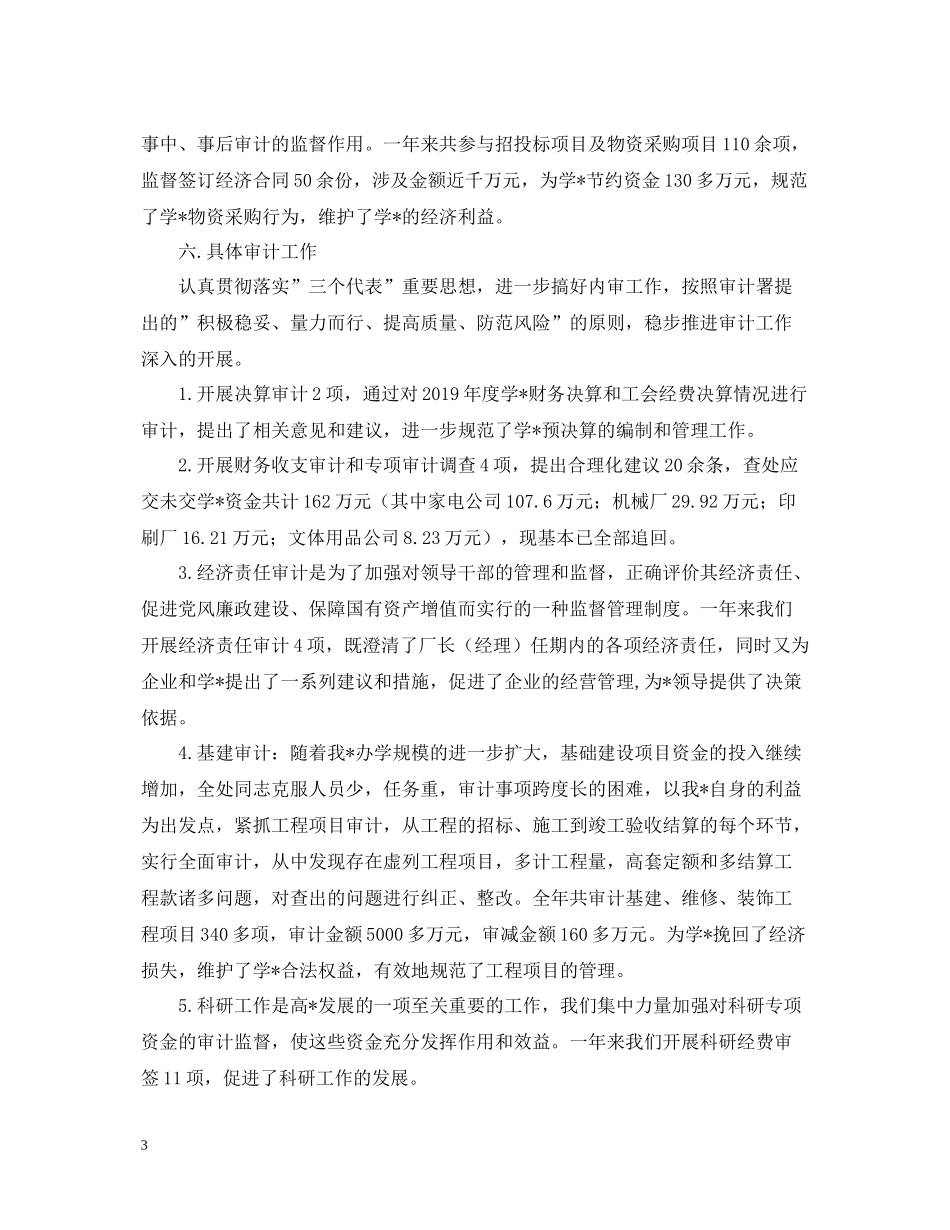 关于会计工作年度总结范文_第3页