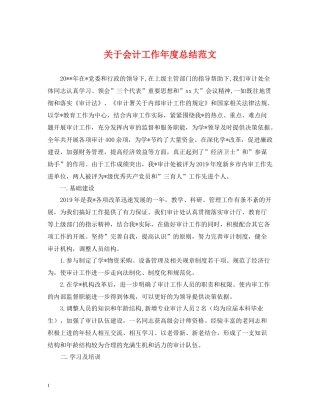 关于会计工作年度总结范文