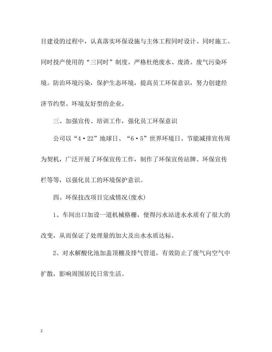 环境统计工作自我总结_第2页