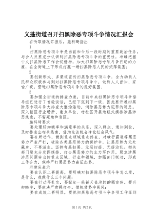 义蓬街道召开扫黑除恶专项斗争情况汇报会