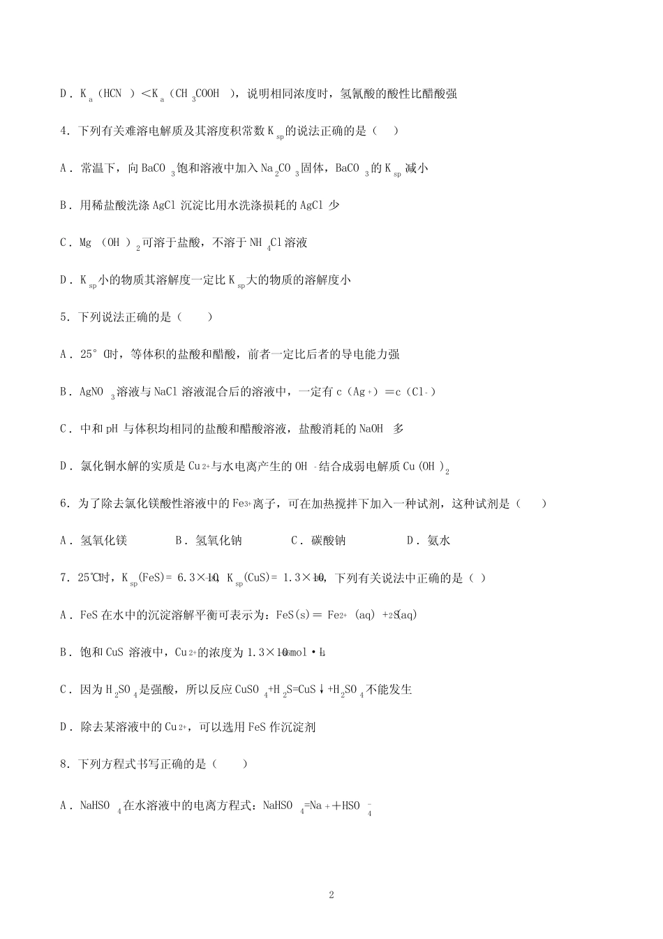 新人教版高中化学选择性必修1第三章第4节沉淀溶解平衡练习含答案_第2页