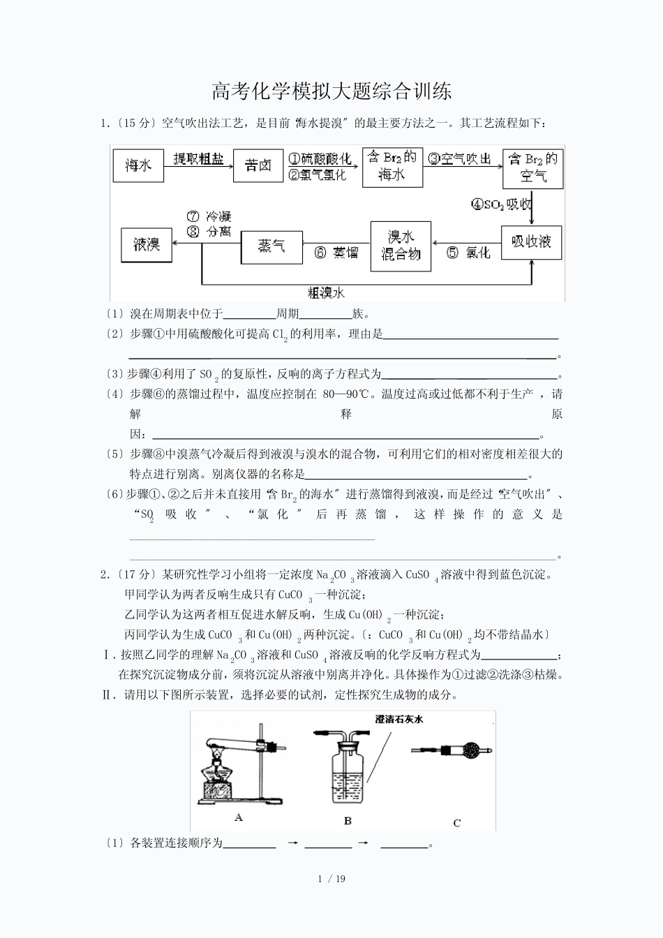 高考化学天天练专题训练模拟大题综合训练(有答案)_第1页