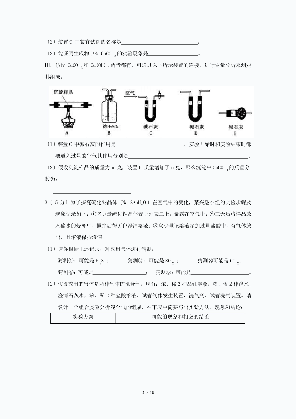 高考化学天天练专题训练模拟大题综合训练(有答案)_第2页