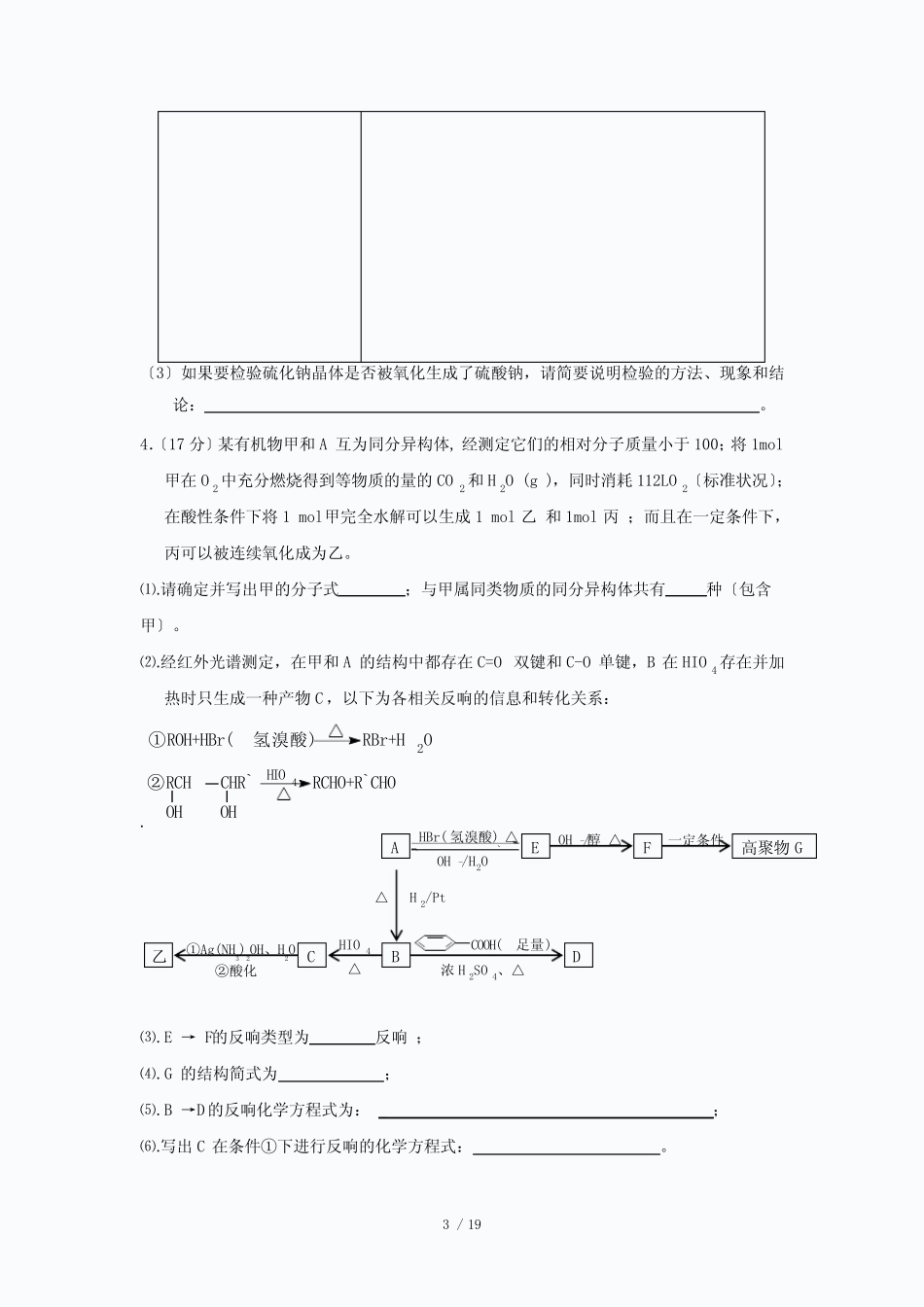 高考化学天天练专题训练模拟大题综合训练(有答案)_第3页