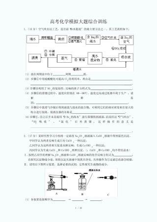 高考化学天天练专题训练模拟大题综合训练(有答案)