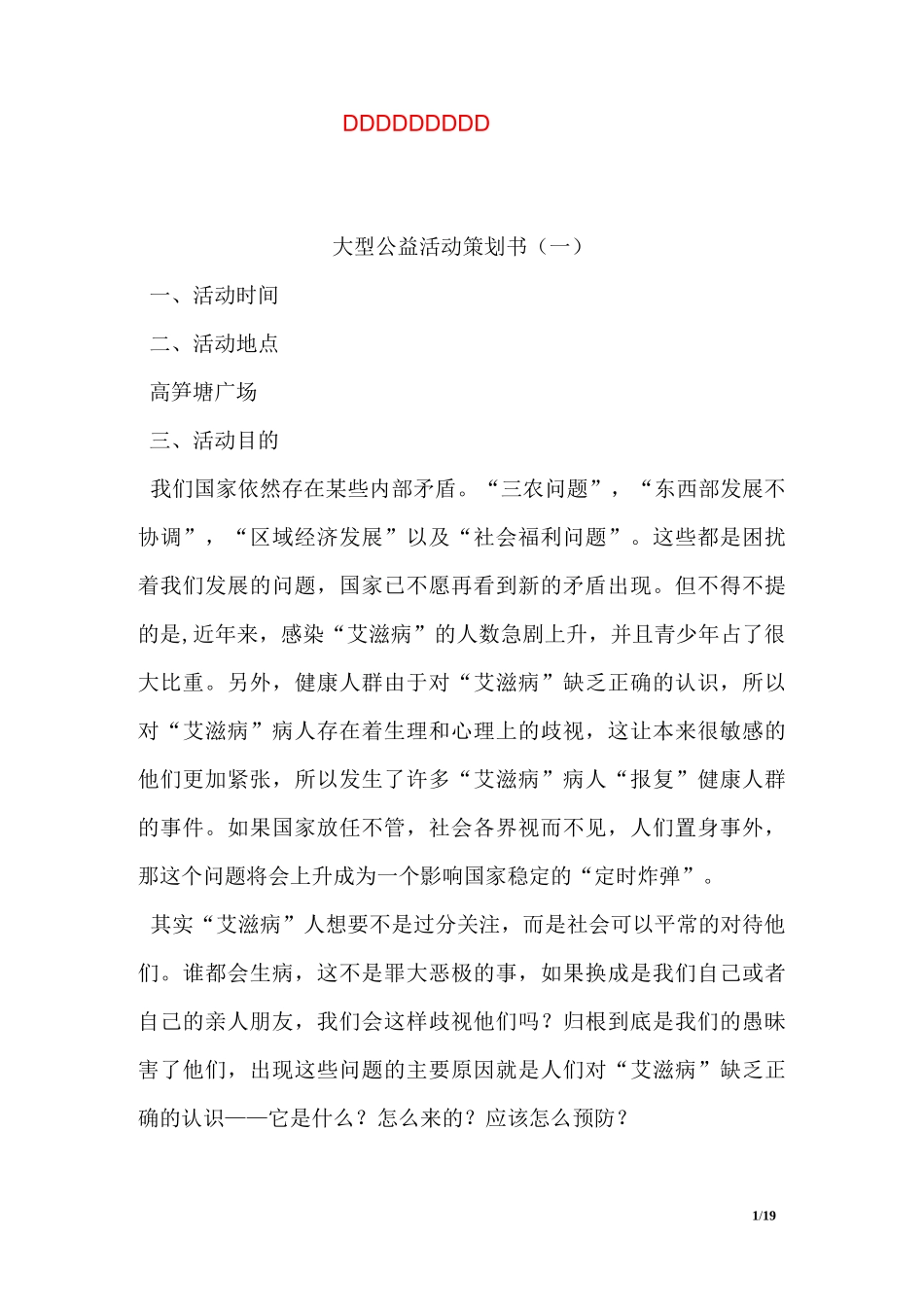 大型公益活动策划书_第1页