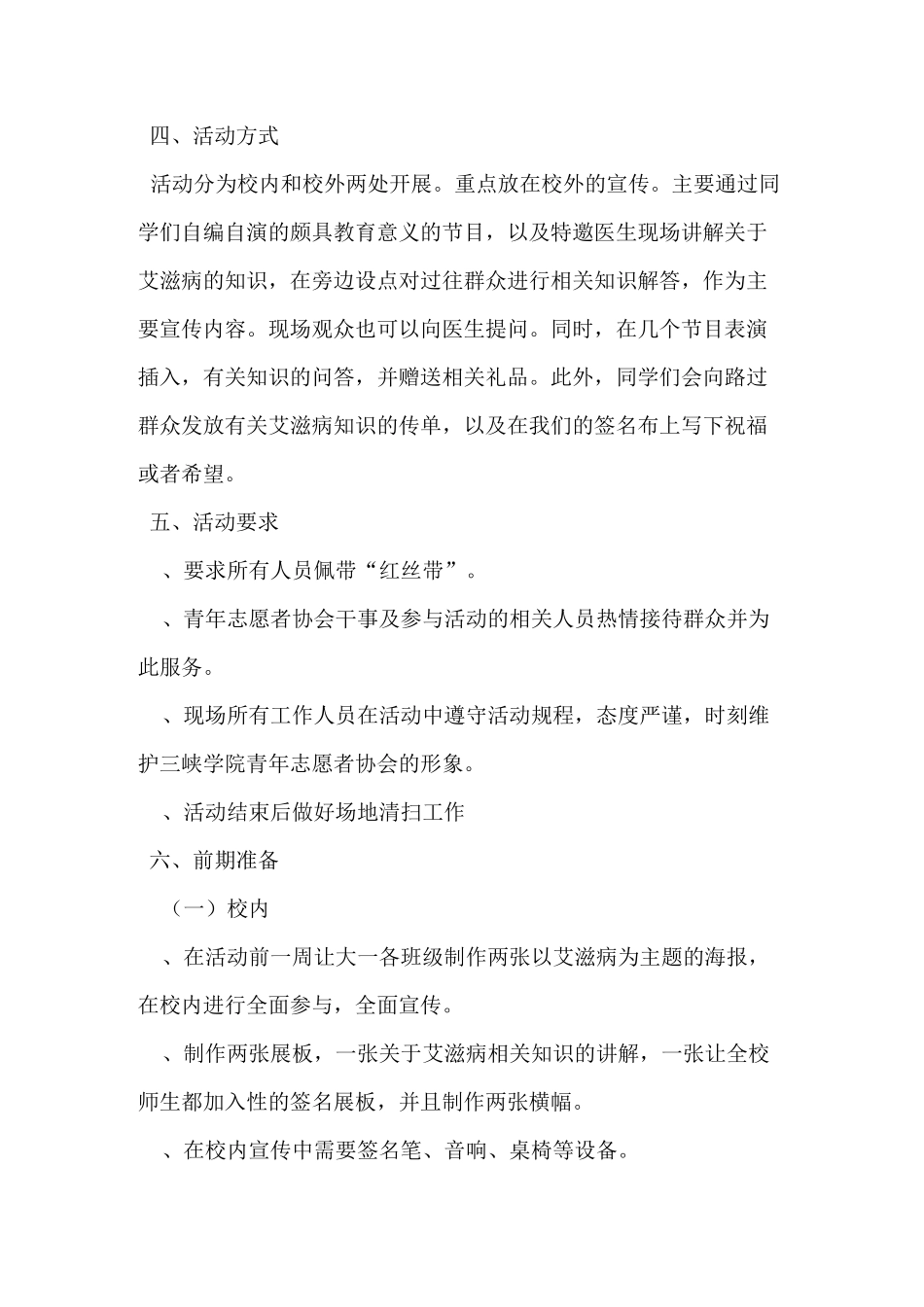 大型公益活动策划书_第2页