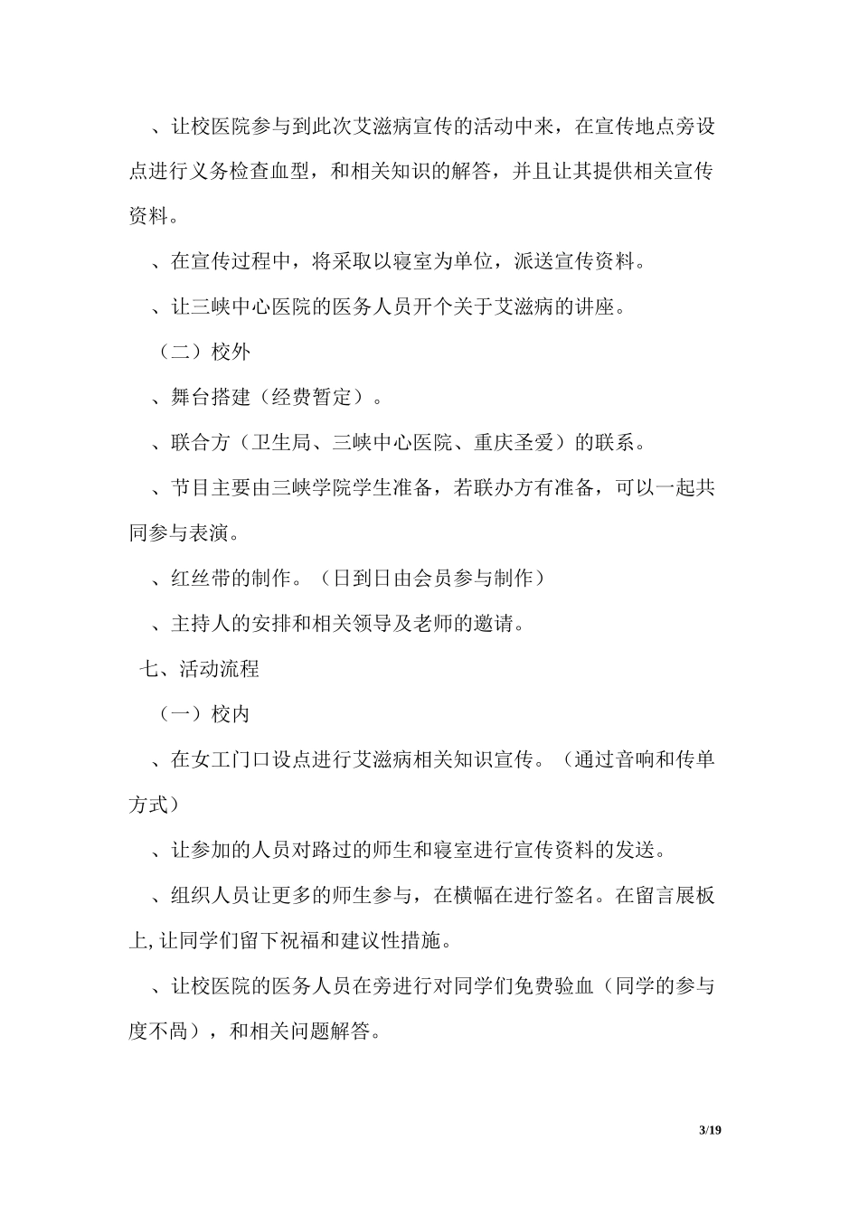 大型公益活动策划书_第3页