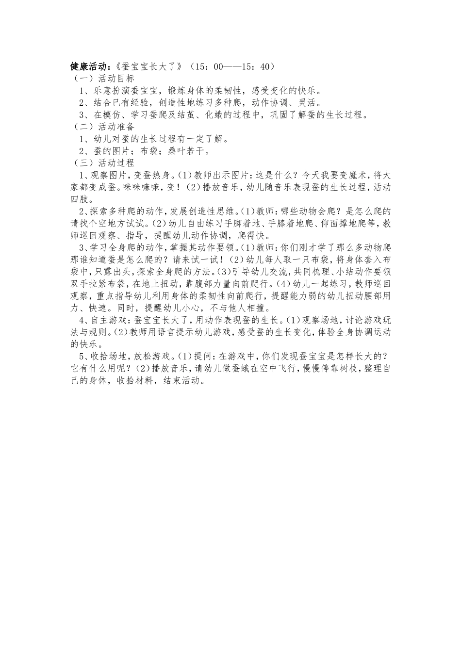 《蚕宝宝长大了》_第1页