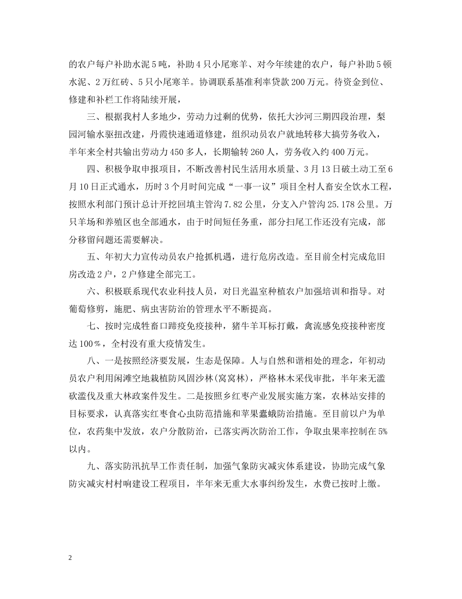 村委会上半年工作总结及下半年工作思路_第2页