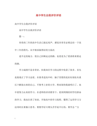高生自我评价评语