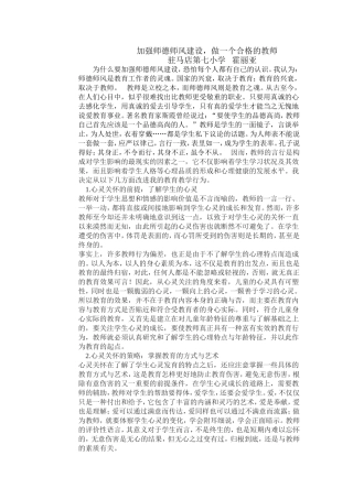 论文加强师德师风建设霍丽亚