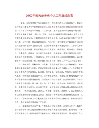 机关公务员个人工作总结欣赏