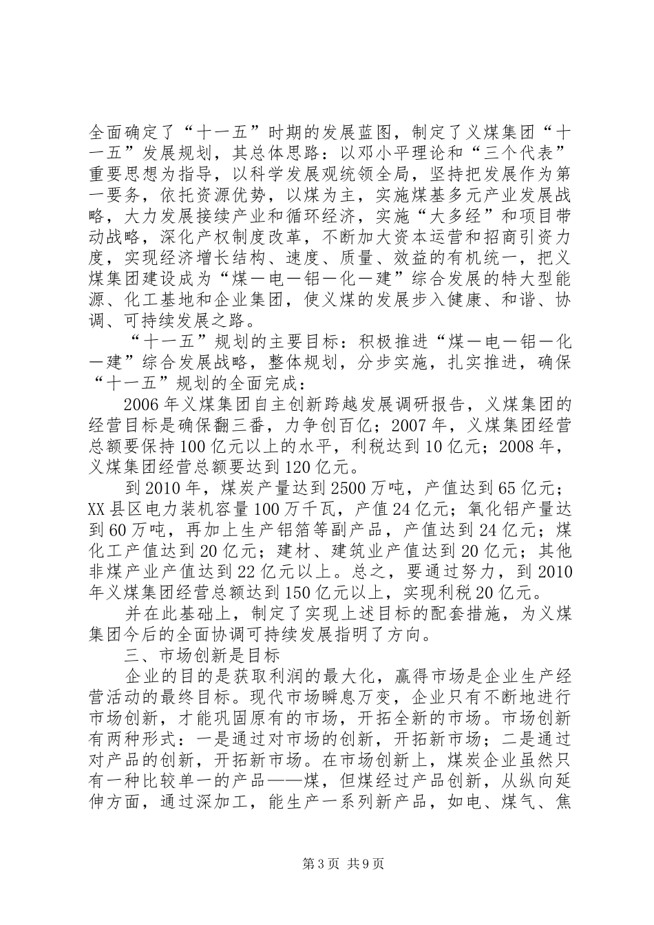 义煤集团自主创新跨越发展调研报告_第3页